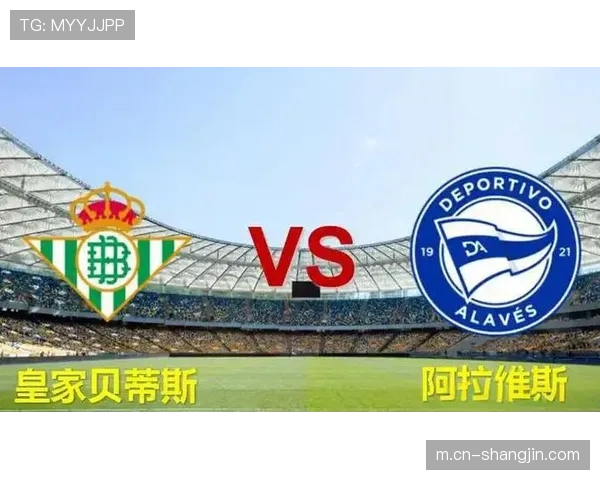 阿拉维斯2比1逆转皇家贝蒂斯 主场强势取关键三分